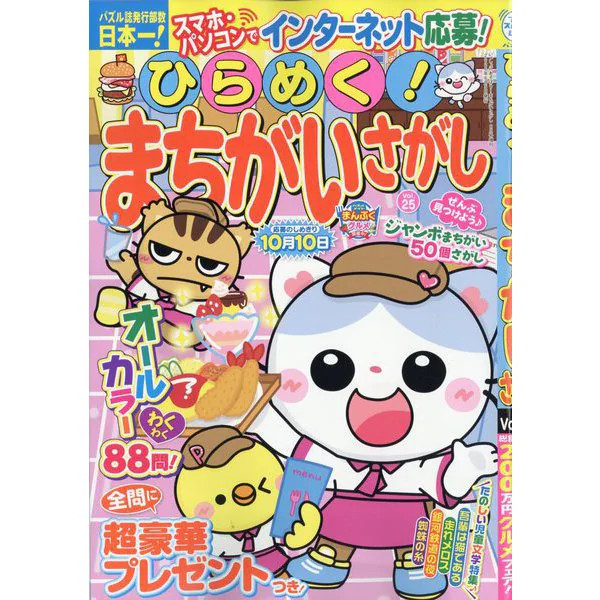 Inspiration Spot the Difference Magazine June 2026 Excellent Japan Import