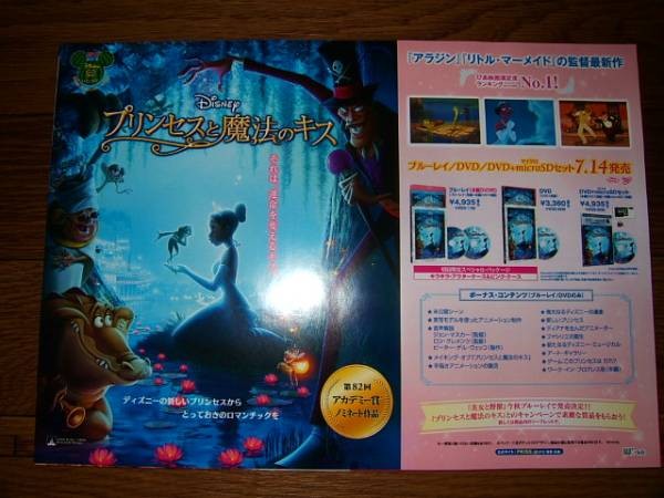 1 Princess Frog Disneyot Sale V4