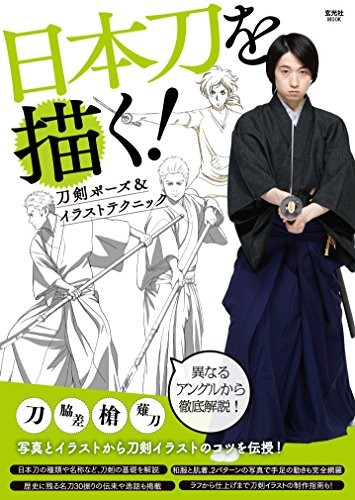 How to Draw Samurai Swords Combat Poses Japan Art Guide Book Nih... book form JP