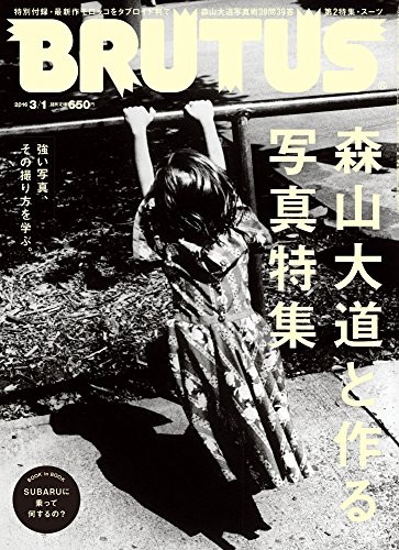Used Brutus 2016.Vol 3/1 Style & Culture Magazine Japanese book form JP