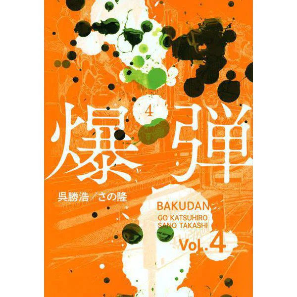 Yanmaga KC Bomb Manga Comic Very Good Japan Import