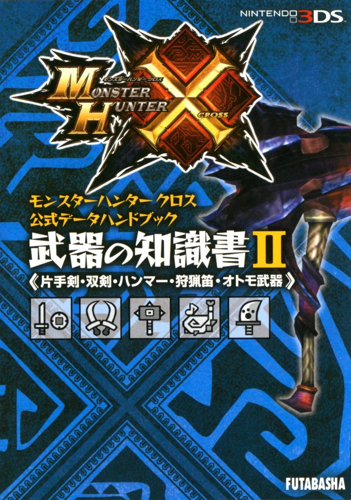 Monster Hunter Cross Official Data Handbook: Weapon Knowledge Bo... book form JP