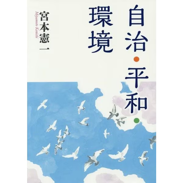 Autonomy Peace Environment Tankobon Japan