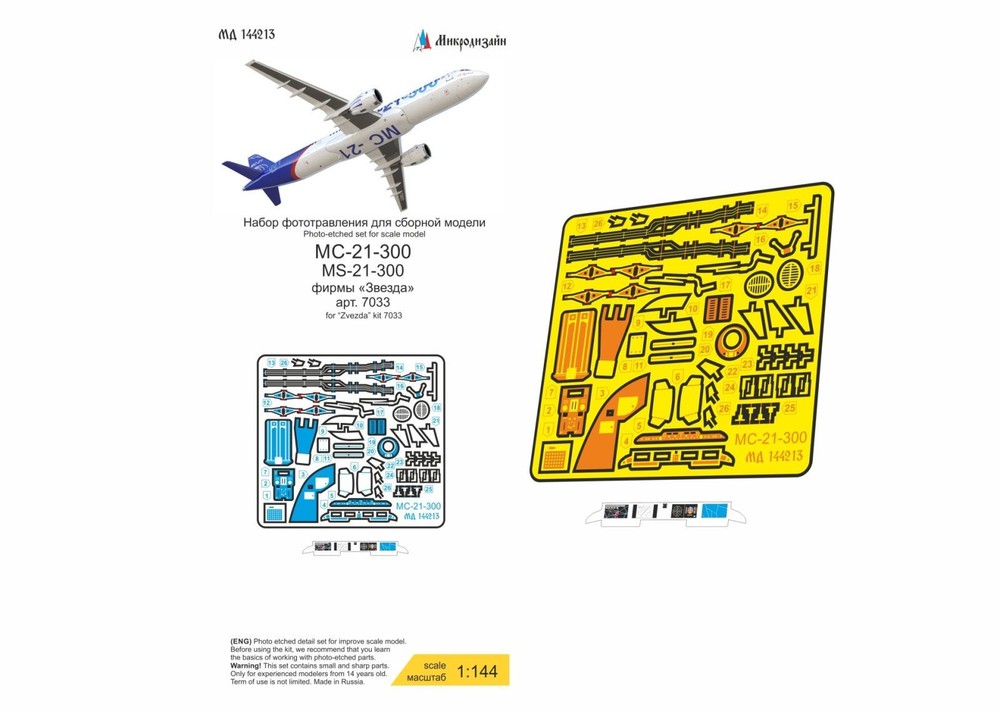 Photo-etched detailing set for MS-21-300 by Zvezda 7033 1:144