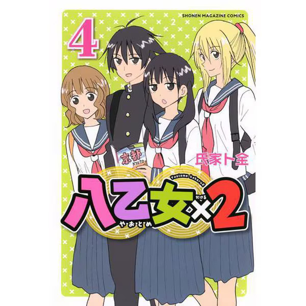 Yoatome Comic Book Series 2 4 Kodansha Excellent Japan Import