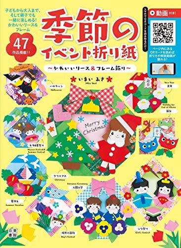 Seasonal event origami ~ cute wreath & frame decoration book form JP