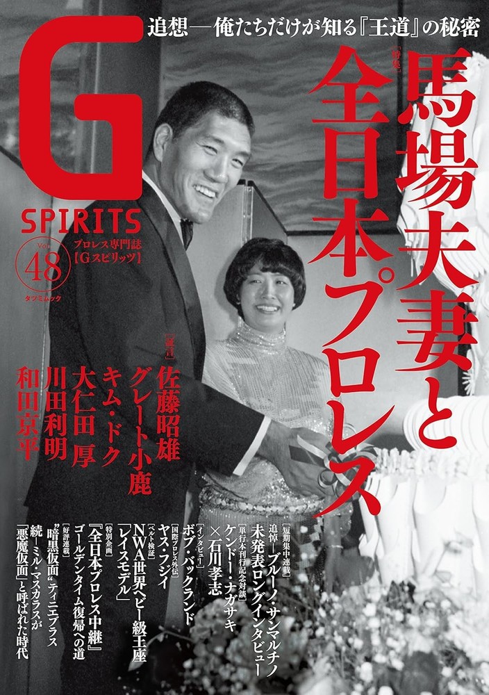 G Spirits Vol. 48 (Tatsumi Mook) book form JP