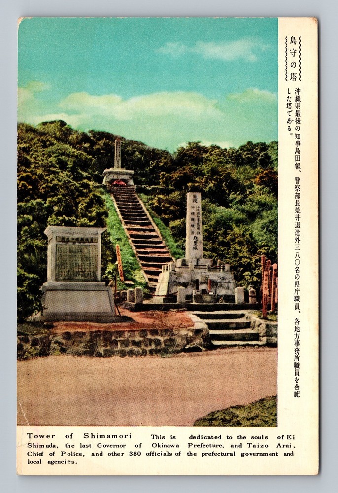 Japan- Itoman Okinawa Shimamori Tower Souvenir Postal Old Card Vintage Postcard