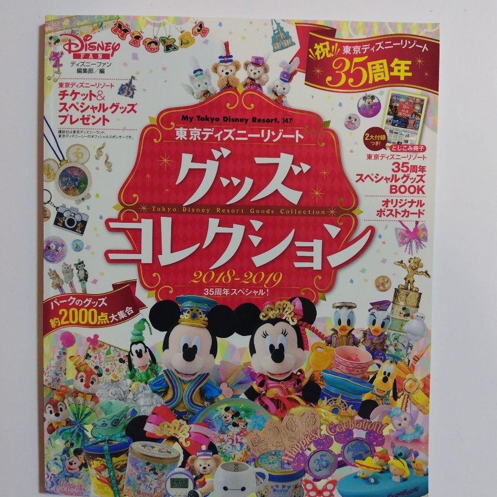 Tokyo Disney Resort 35th Anniversary Goods Collection 2018-2019