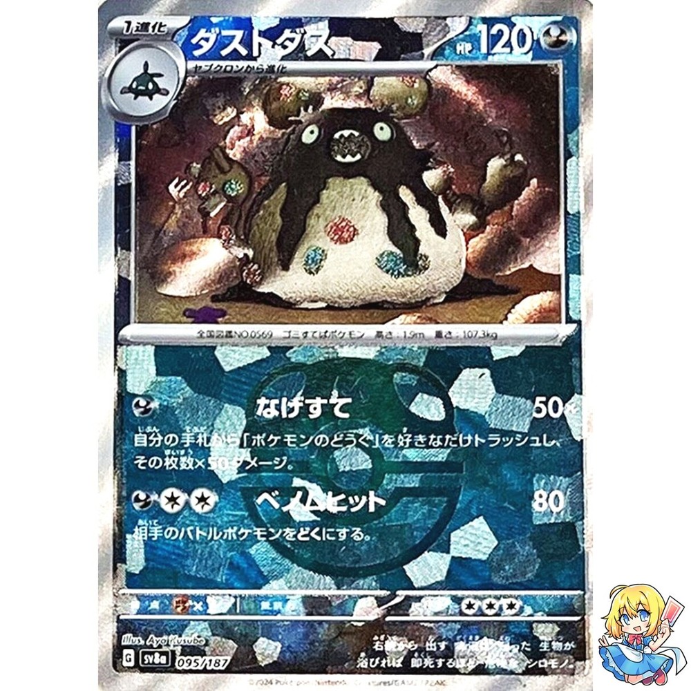 Garbodor Master Ball Holo 095/187 Terastal Festival ex SV8a Pokemon Japanese