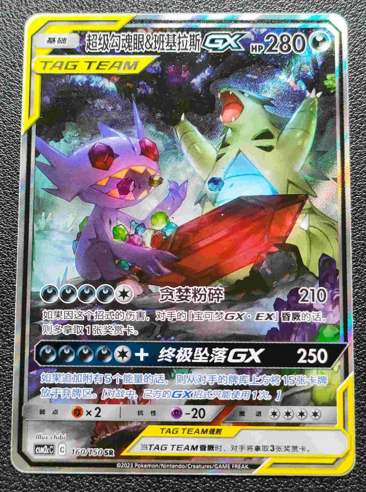 Pokemon S-Chinese Sun&Moon CSM2cC-160 SR Mega Sableye & Tyranitar-GX Alt Art New