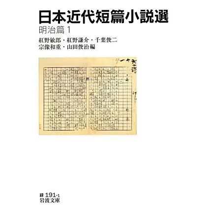Meiji Japanese Novels Collection Iwanami Bunko Excellent For Ages 14+