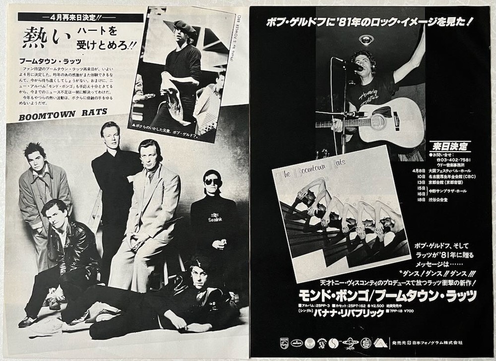 BOOMTOWN RATS Mondo Bongo Album Advert 1981 CLIPPING JAPAN MAGAZINE ML 3M 2PAGE