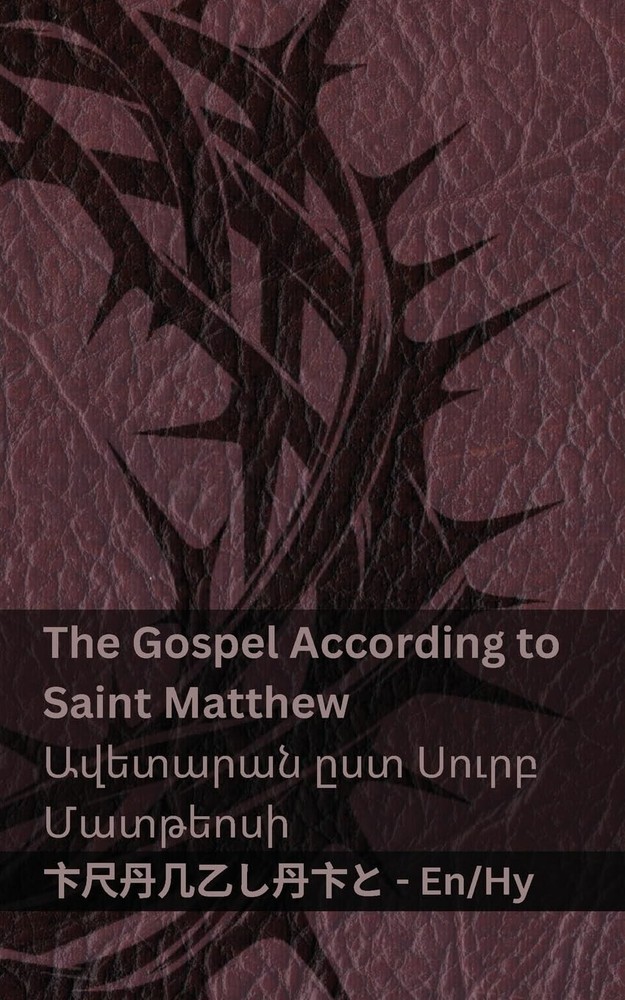 The Bible / Աստվածաշունչը - The Gospel According to Saint Matthew / ... Սուր : T