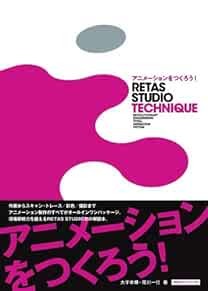 How to Create Anime Book / RETAS STUDIO TECHNIQUE book form JP