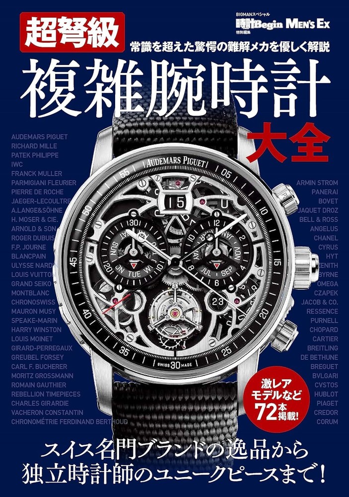 Complicated Mechanical Wristwatches Illustrated Guide Book from Japan