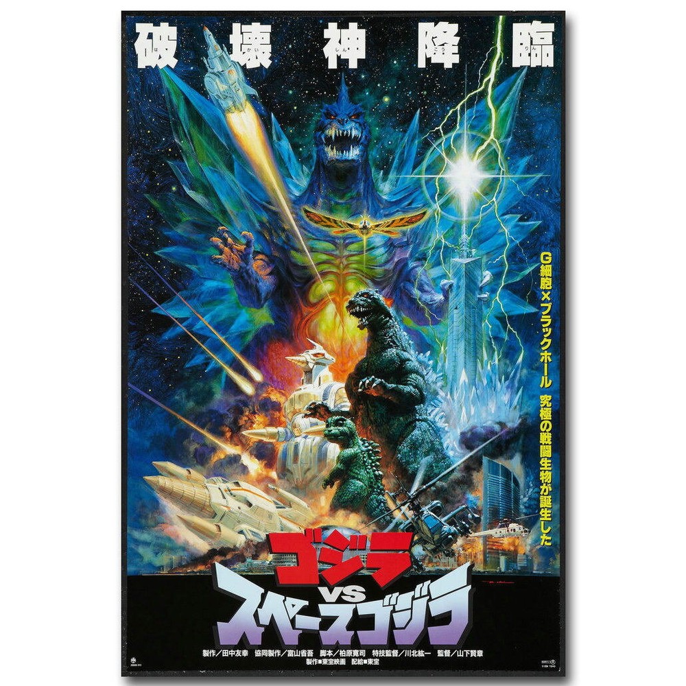 Godzilla vs MechaGodzilla 2 Vintage Japanese Movie Poster Wall Art Print