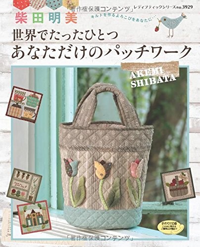 Akemi Shibata - only one in the world you just patchwork Pattern... book form JP