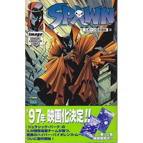 SPAWN Japanese version (3) (Dengeki American comics) book form JP