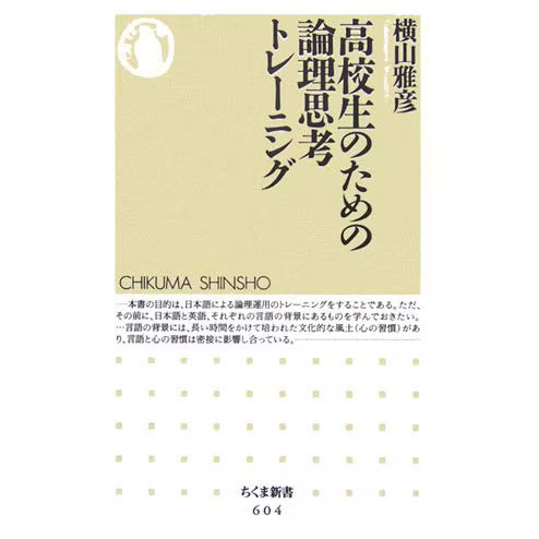 Logical Thinking Training High School Students 2023 Shinsho Japan