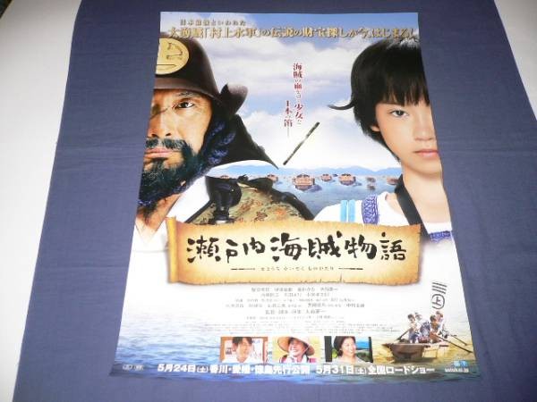B2 Setouchi Pirates Story KyokShibatWBKanAoi 2014 aC