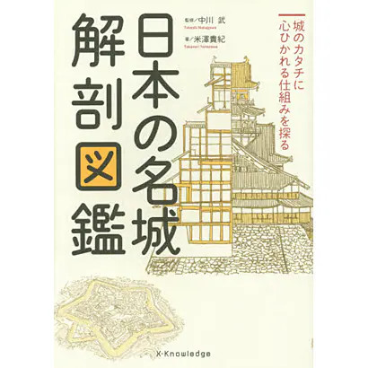 Illustrated Guide to Japanese Castle Anatomy 2023 No. Japan
