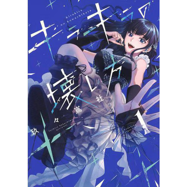 Sirius KC Glitter Destroy Comic Book Excellent Japan Import