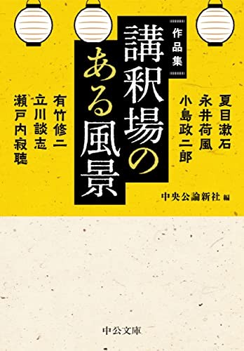 Chuko Bunko Collection Koshakuba Book
