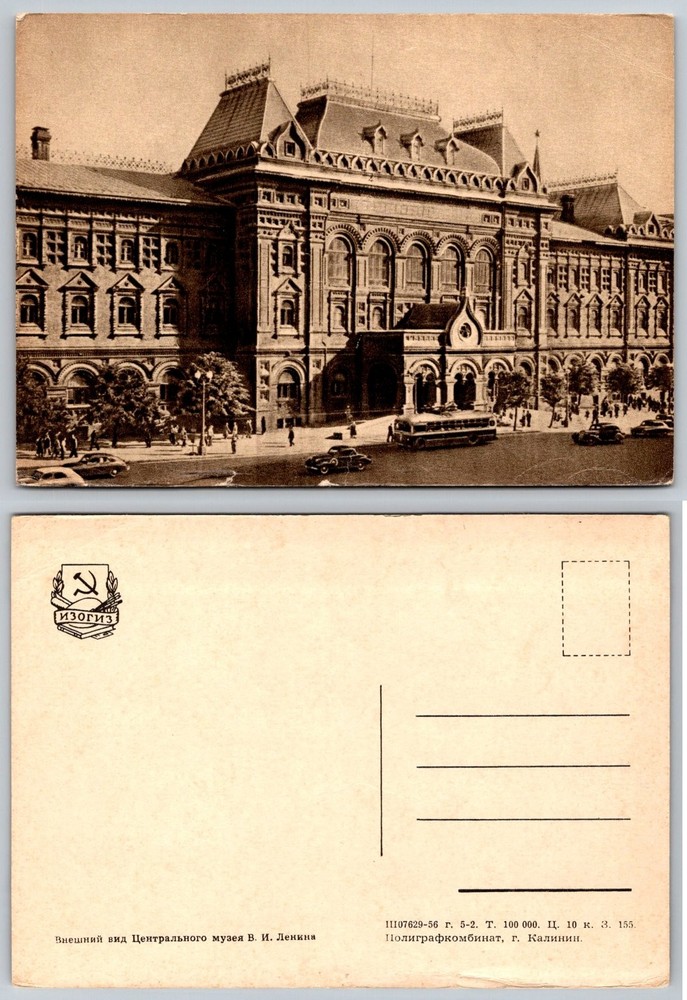 1956 Central Lenin Museum Moscow USSR Postcard IZOGIZ Soviet Architecture