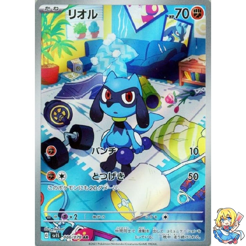 Riolu AR 086/078 Scarlet ex sv1s Pokemon Card Japanese