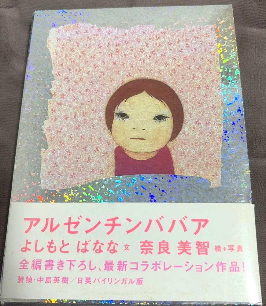 Banana Yoshimoto 