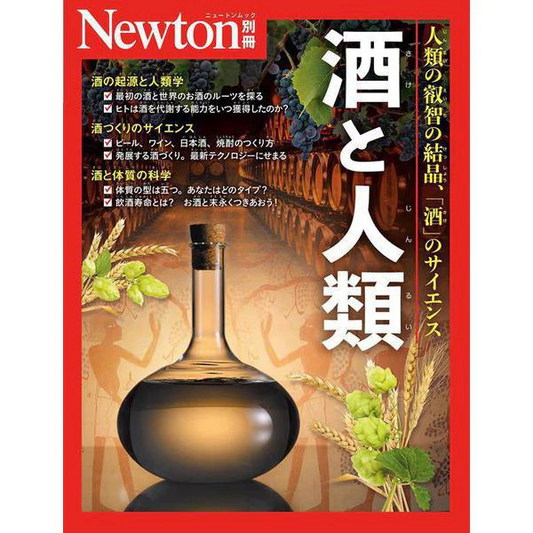 Newton Special Volume Alcohol & Humanity 2010 No. Japan