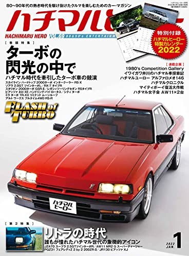 Hachimaru Hero Jan 2022 Japanese Magazine Skyline hardtop SOARER... book form JP