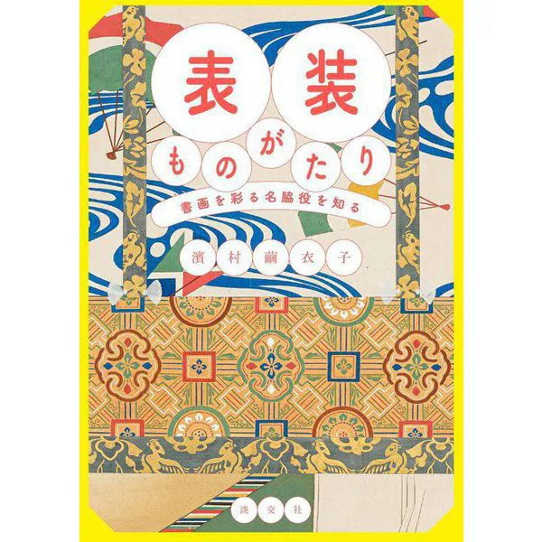 The Story of Mounting Japanese Book Art Support Roles Japan
