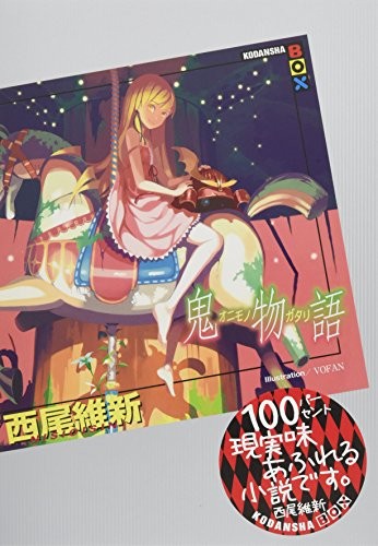 NISIO ISIN VOFAN Novel Onimonogatari Kodansha Box Japan Book book form JP
