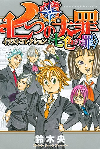 Nakaba Suzuki: The Seven Deadly Sins Illustration Collection (Ar... book form JP