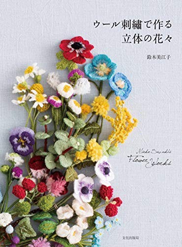Mieko Suzuki's Flower works Stumpwork Embroidery Japanese Craft ... book form JP