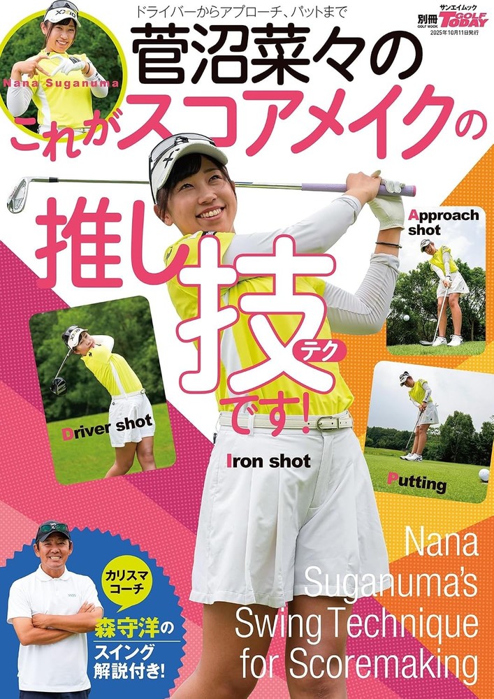 Nana Suganuma's Recommended Scoring Techniques (Golf Today Speci... book form JP