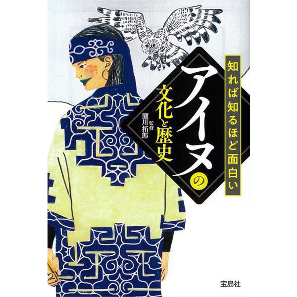 Ainu Culture History Book 2023 No. Japan