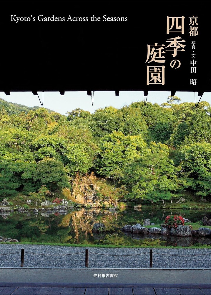 Kyoto's Gardens Across the Seasons Photo Collection Book from Japan