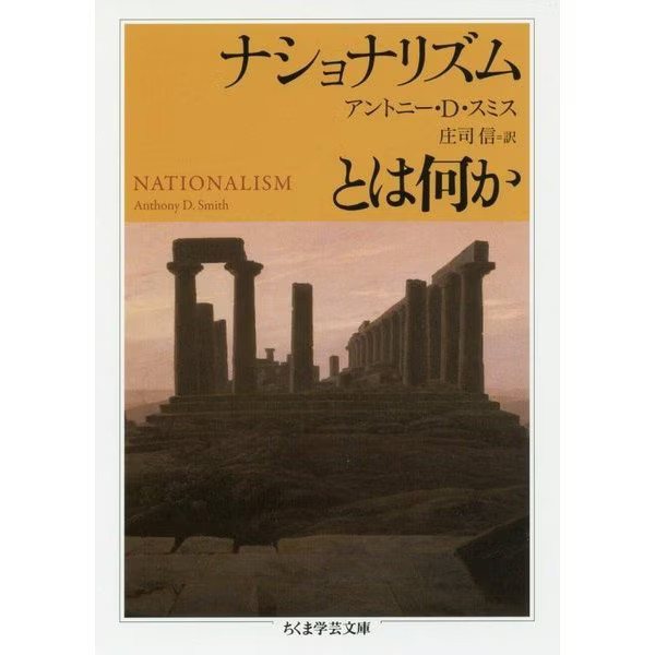 What is Nationalism Chikuma Gakugei Bunko Paperback Japan