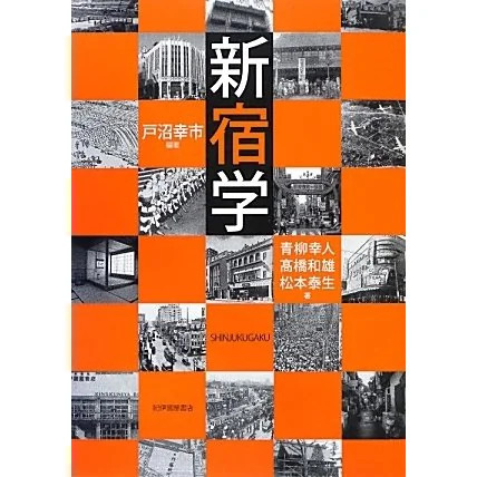 Shinjuku Studies Tankobon 2010 Japan Book on Edo Era Shinjuku History