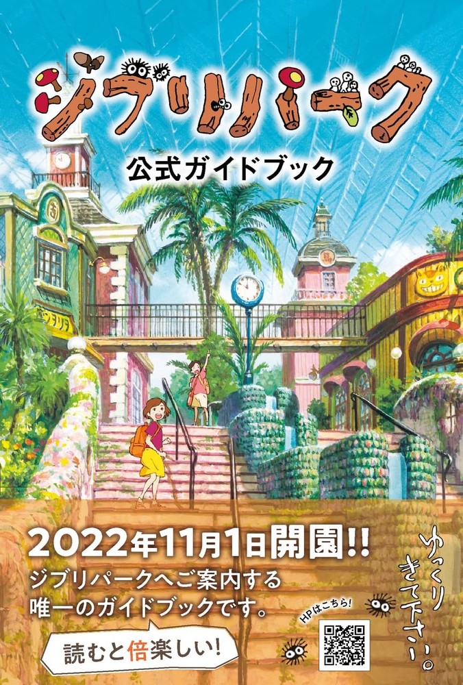 Ghibli Park Official Guidebook book form JP