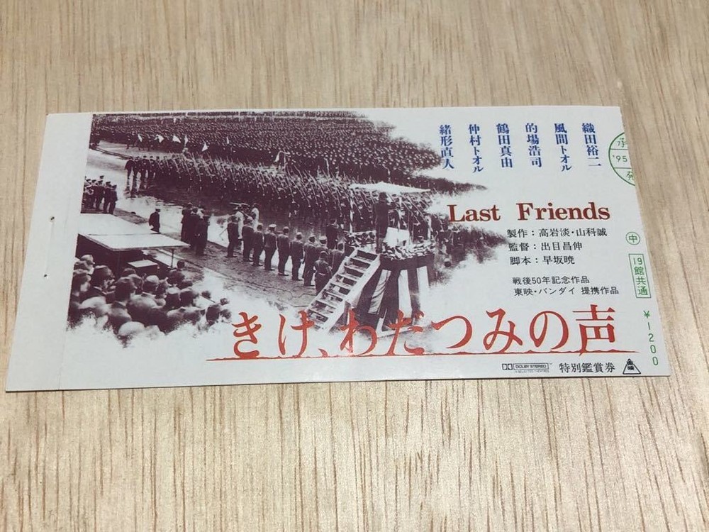 LisTVoices SePreview Ticket Stub Yuji OdToru KazamKoji MatobStarring V4
