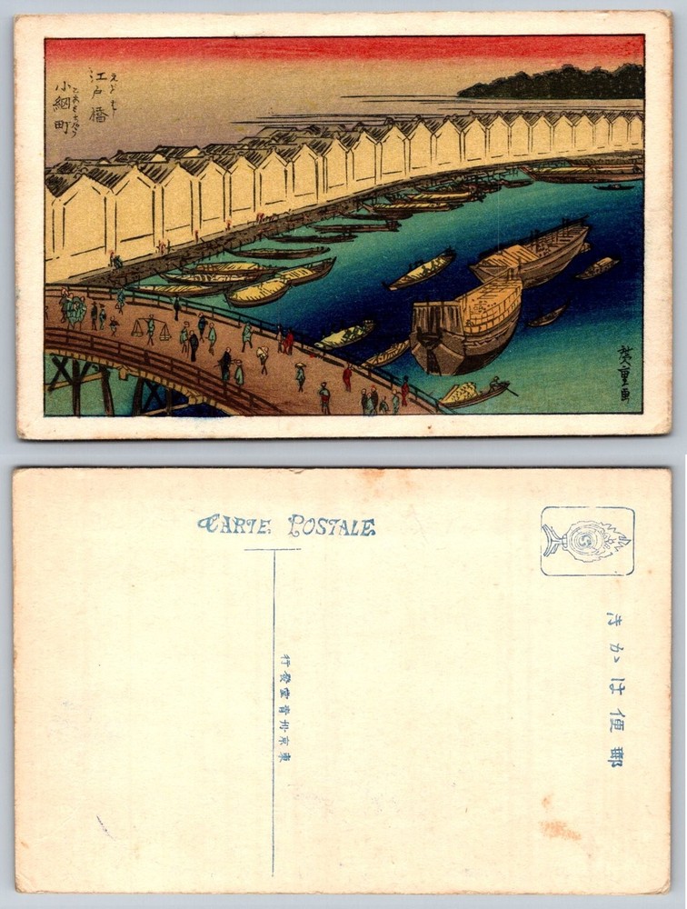 Vintage Japanese Postcard Edo Tokyo Koami Bridge Ukiyo-e Woodblock Print Art