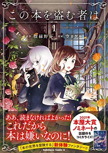 The One Who Steals This Book (1) (Kadokawa Comic Sace) book form JP