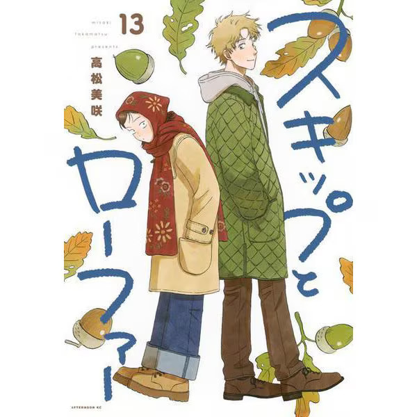 Skip and Loafers Manga Volume 13 Afternoon KC Very Good Japan Import