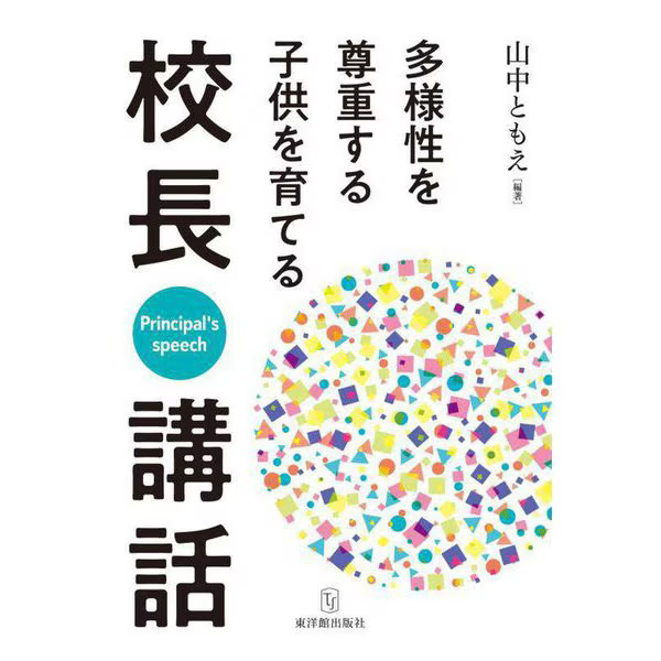 Diversity Respect Principal Lecture Tankobon Education Japan