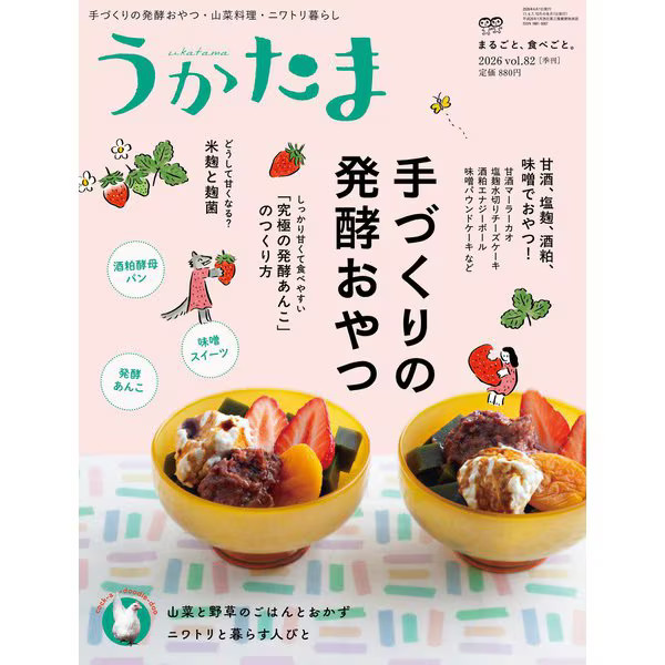 Ukatama April 2026 Magazine Japan Import Excellent