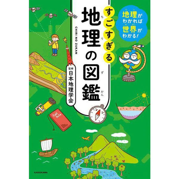 Amazing Illustrated Book of Geography 2023 No.1 Japan